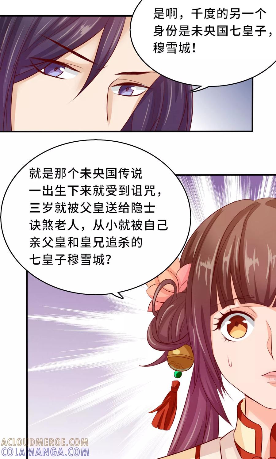 第59话不要哭小萱儿-武林萌主-阿里文学 漫悠悠工作室（第9张）