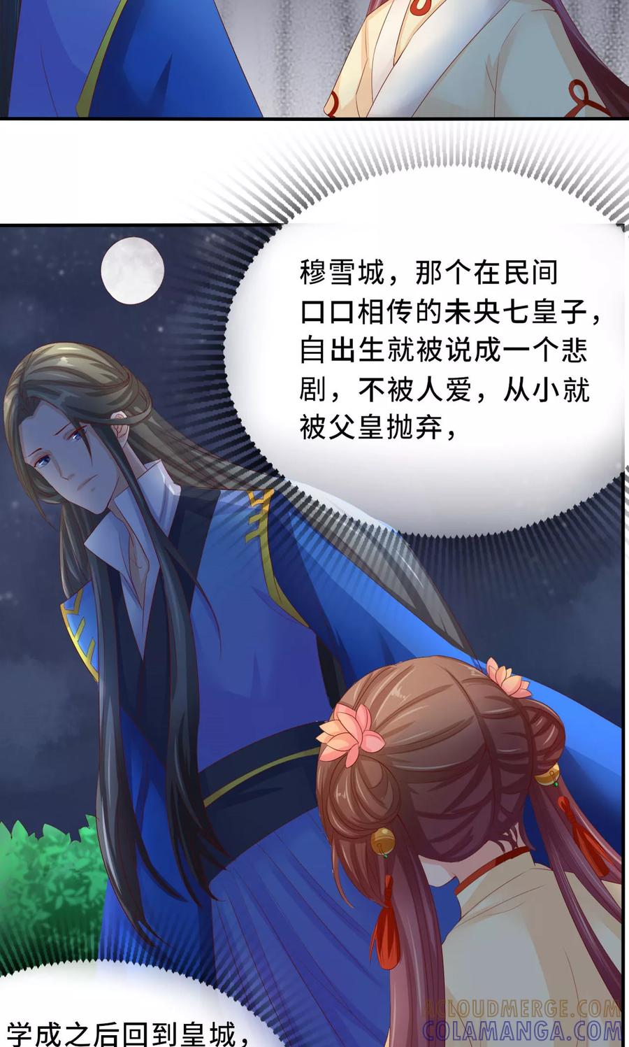 第59话不要哭小萱儿-武林萌主-阿里文学 漫悠悠工作室（第11张）