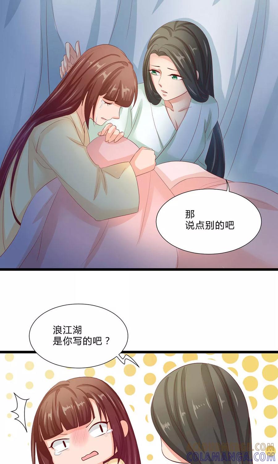 第60话最终话：与你在一起-武林萌主-阿里文学 漫悠悠工作室（第10张）