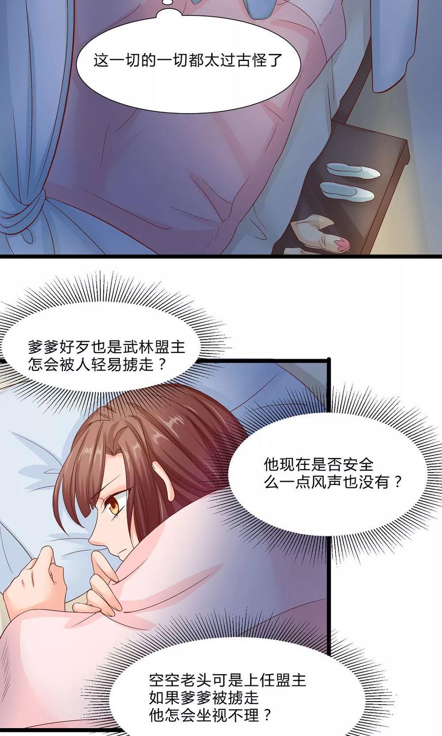 第60话最终话：与你在一起-武林萌主-阿里文学 漫悠悠工作室（第3张）