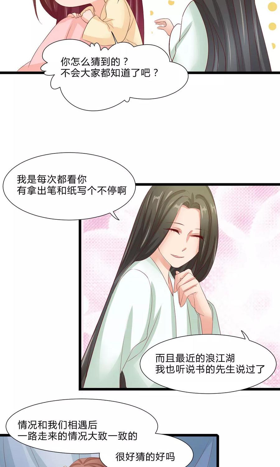 第60话最终话：与你在一起-武林萌主-阿里文学 漫悠悠工作室（第11张）