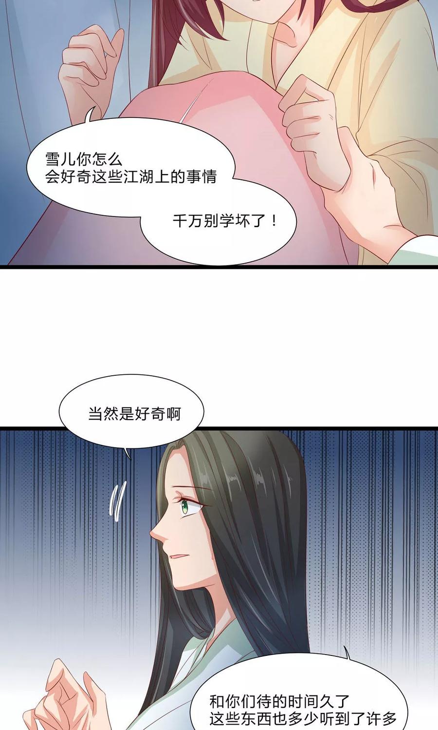 第60话最终话：与你在一起-武林萌主-阿里文学 漫悠悠工作室（第14张）