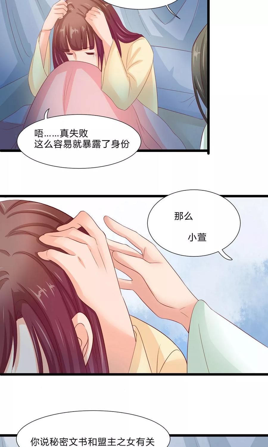 第60话最终话：与你在一起-武林萌主-阿里文学 漫悠悠工作室（第12张）