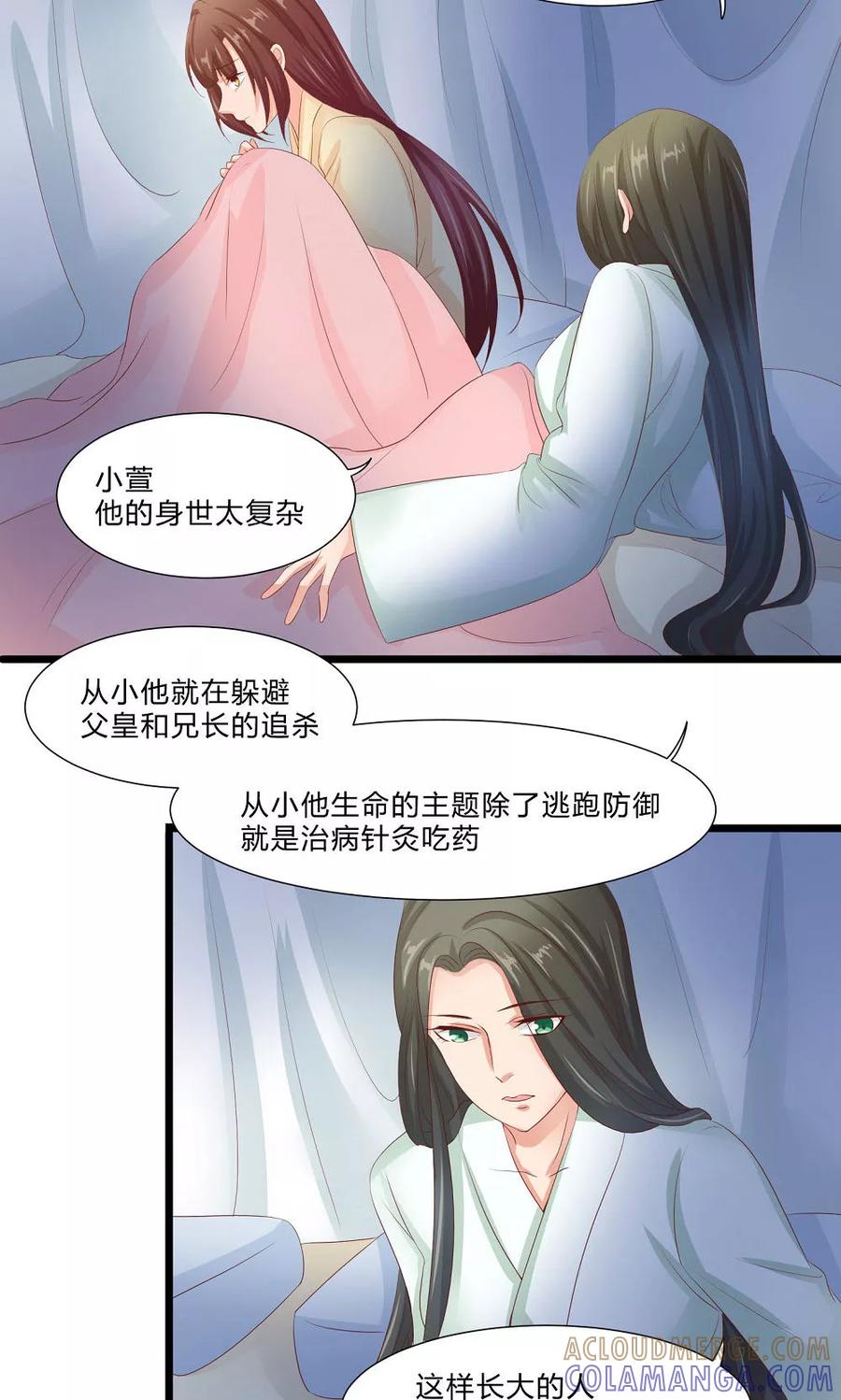 第60话最终话：与你在一起-武林萌主-阿里文学 漫悠悠工作室（第7张）