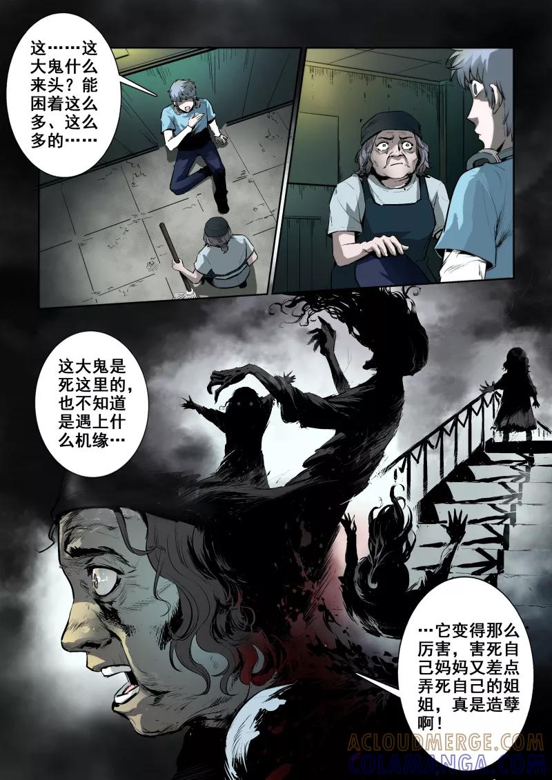 第9话-夜半直播-有妖气（第6张）