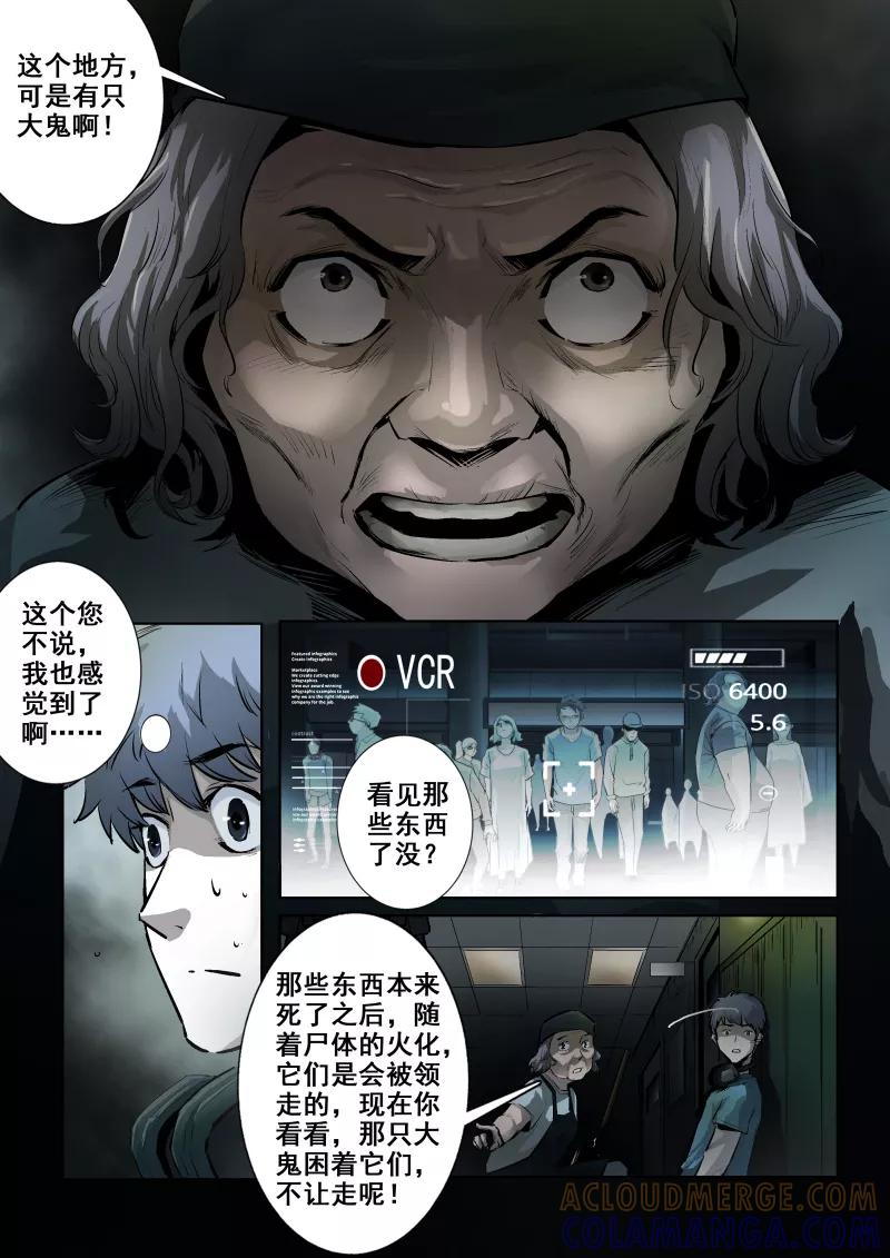 第9话-夜半直播-有妖气（第5张）
