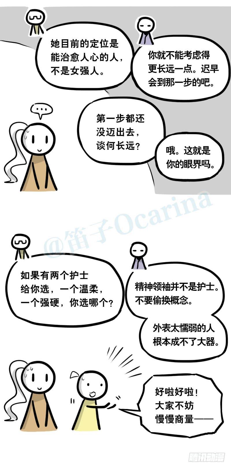313圣女-小绿和小蓝-Ocarina（第32张）