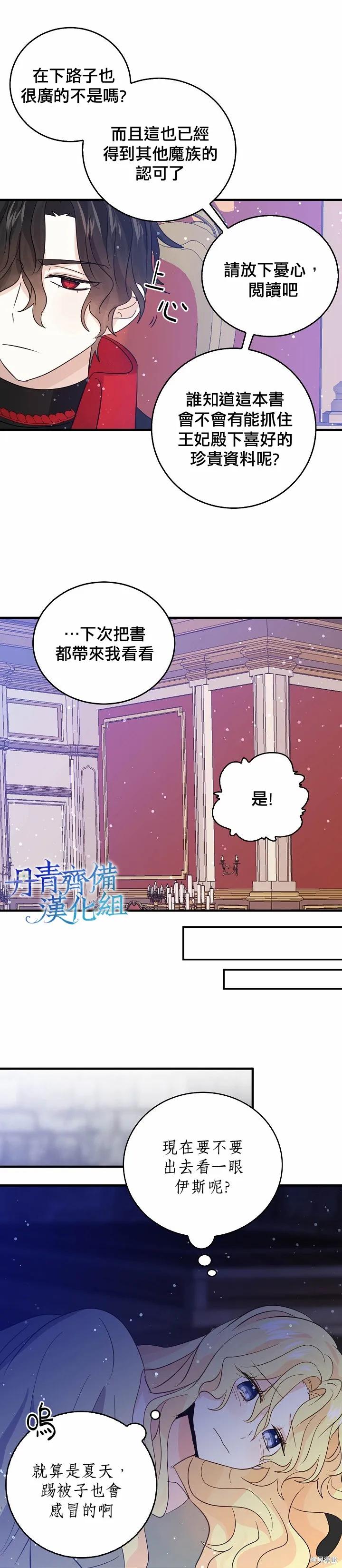 第36话-我是勇者的前女友-SETE,송서림（第5张）