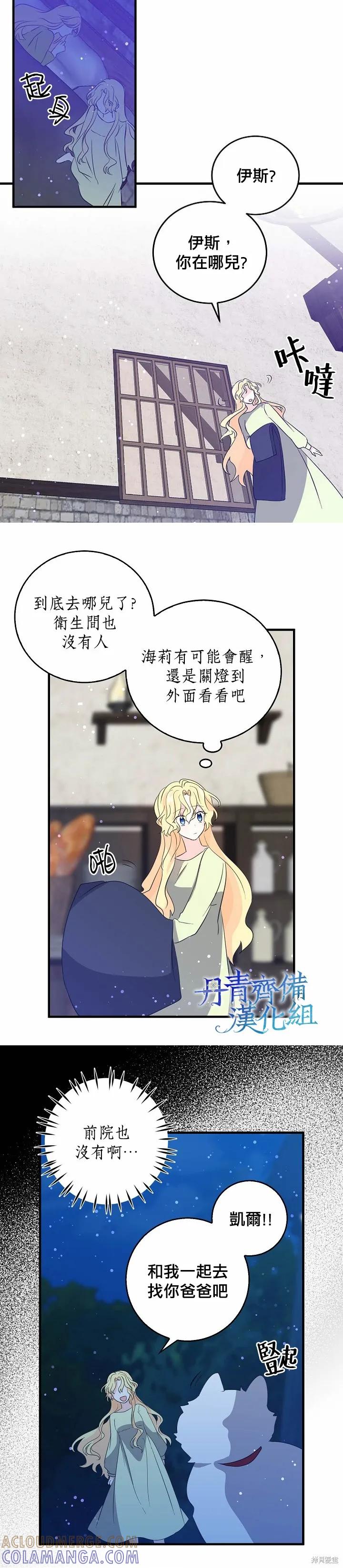 第36话-我是勇者的前女友-SETE,송서림（第6张）