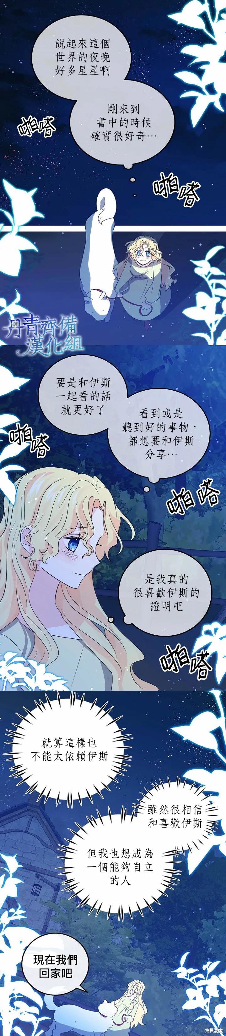 第36话-我是勇者的前女友-SETE,송서림（第7张）