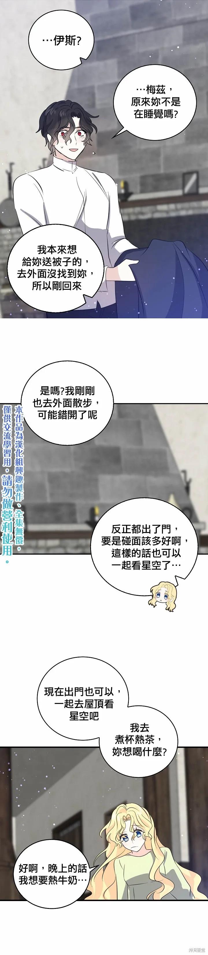 第36话-我是勇者的前女友-SETE,송서림（第9张）