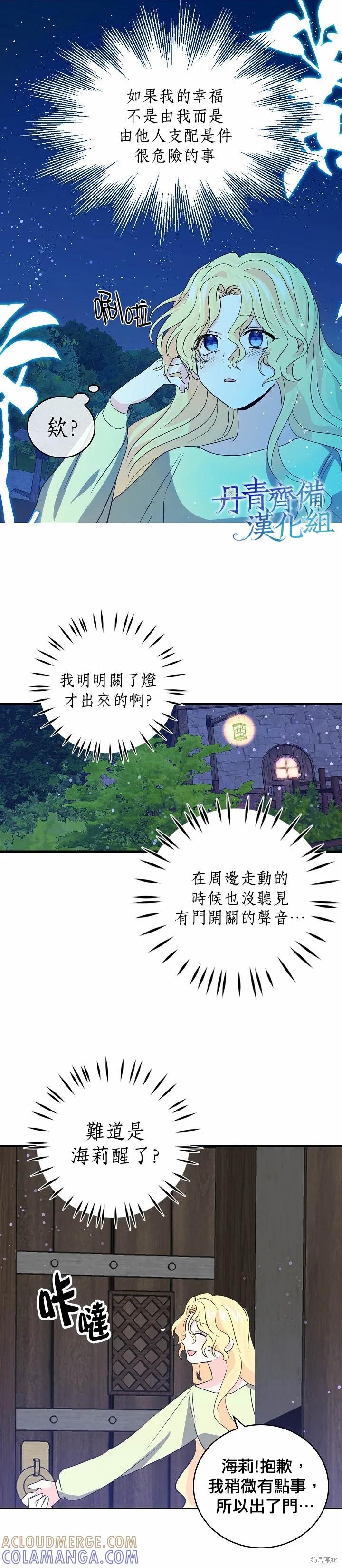 第36话-我是勇者的前女友-SETE,송서림（第8张）