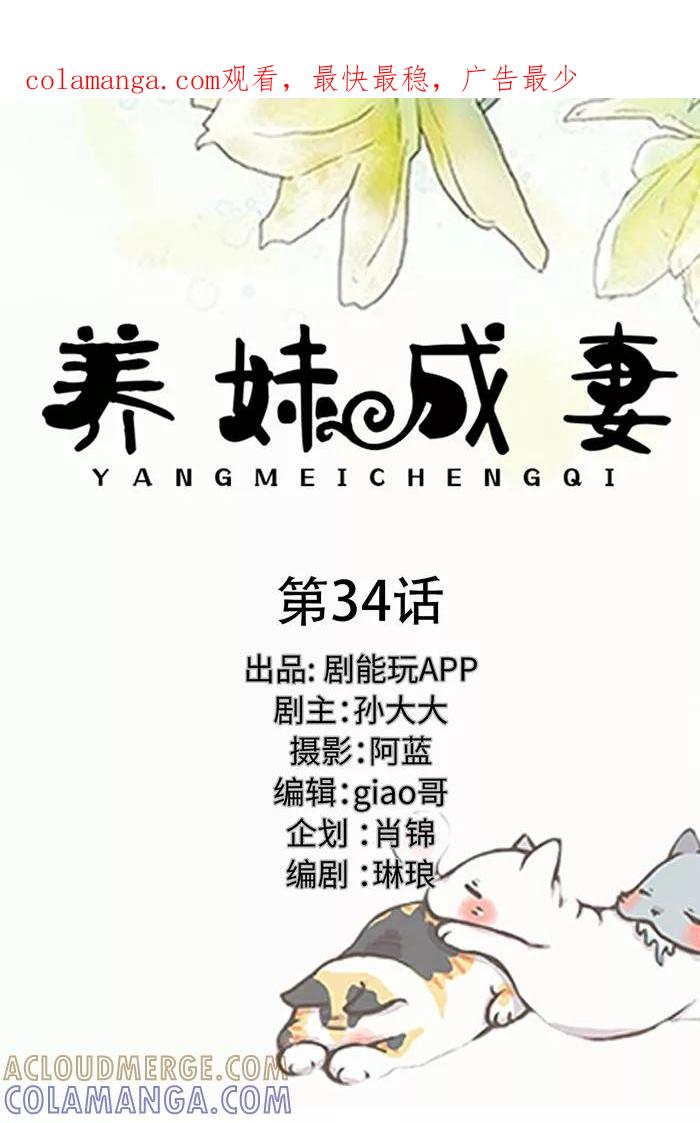 第34话-养妹成妻-剧能玩（第1张）
