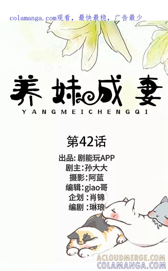 第42话-养妹成妻-剧能玩（第1张）
