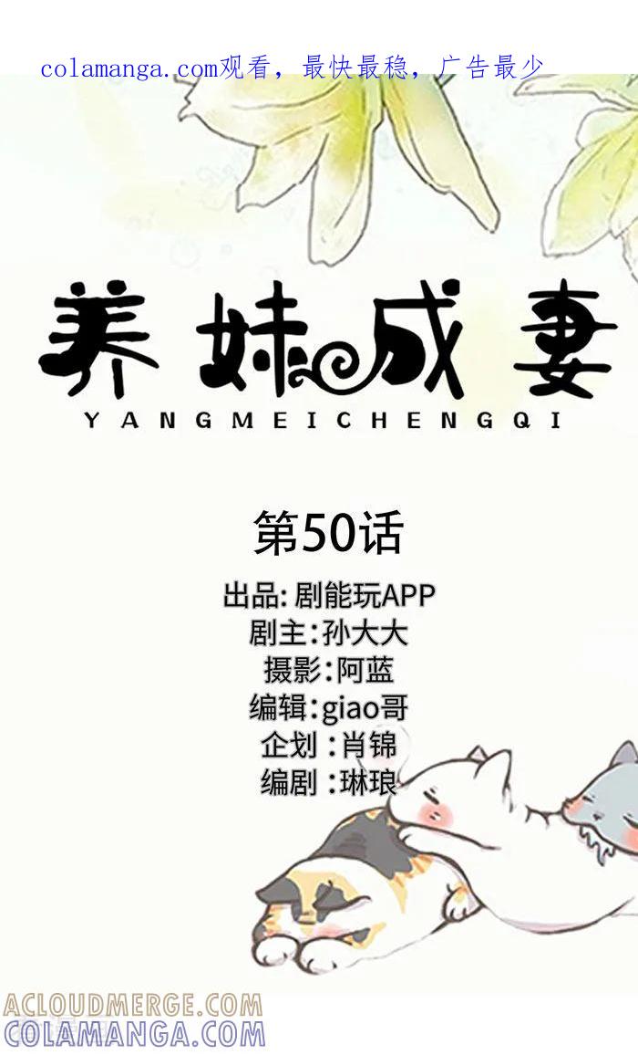 最终话-养妹成妻-剧能玩（第1张）