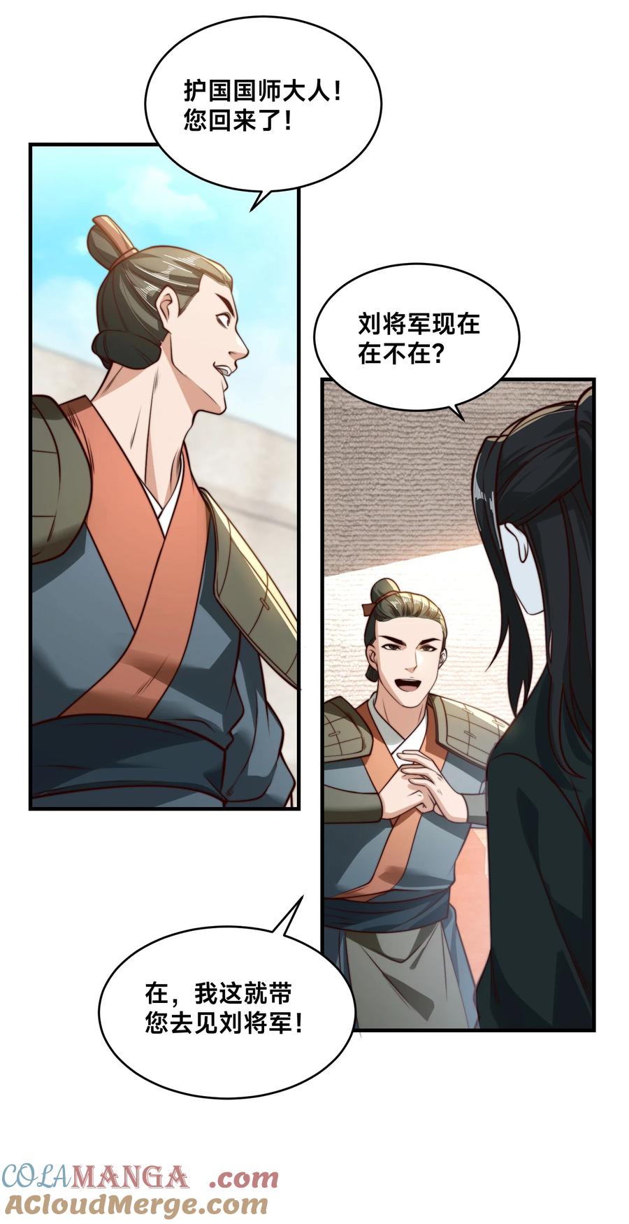 177阳极宗灭！-混沌剑神-17K漫画（第18张）