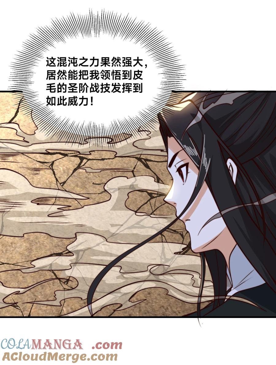 177阳极宗灭！-混沌剑神-17K漫画（第12张）