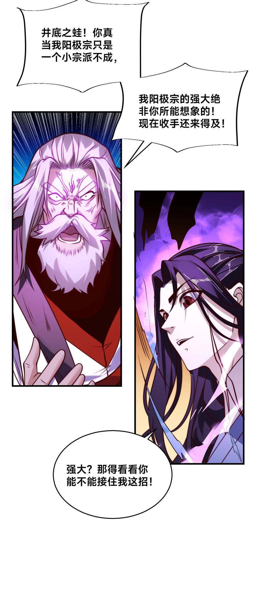 177阳极宗灭！-混沌剑神-17K漫画（第3张）
