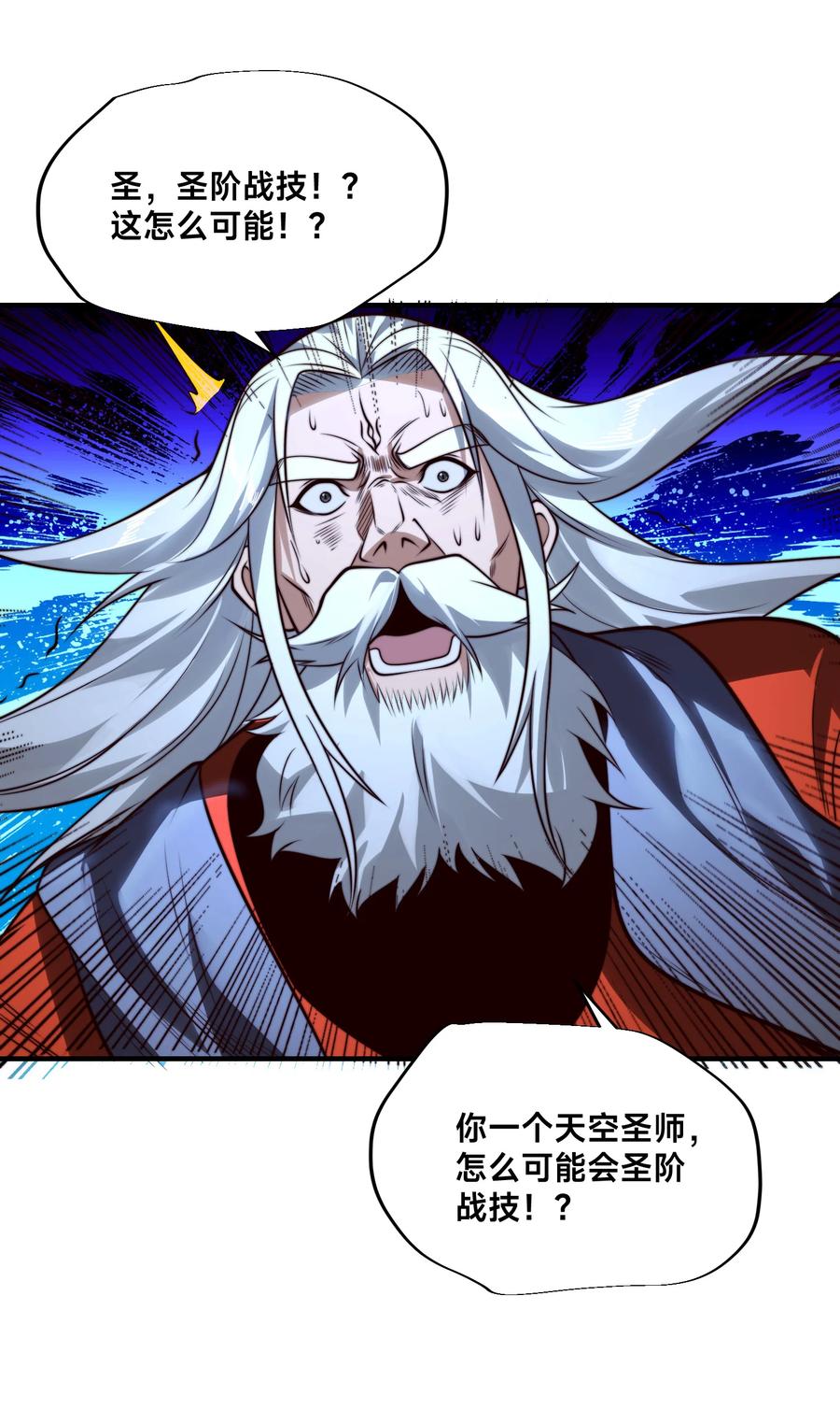 177阳极宗灭！-混沌剑神-17K漫画（第5张）