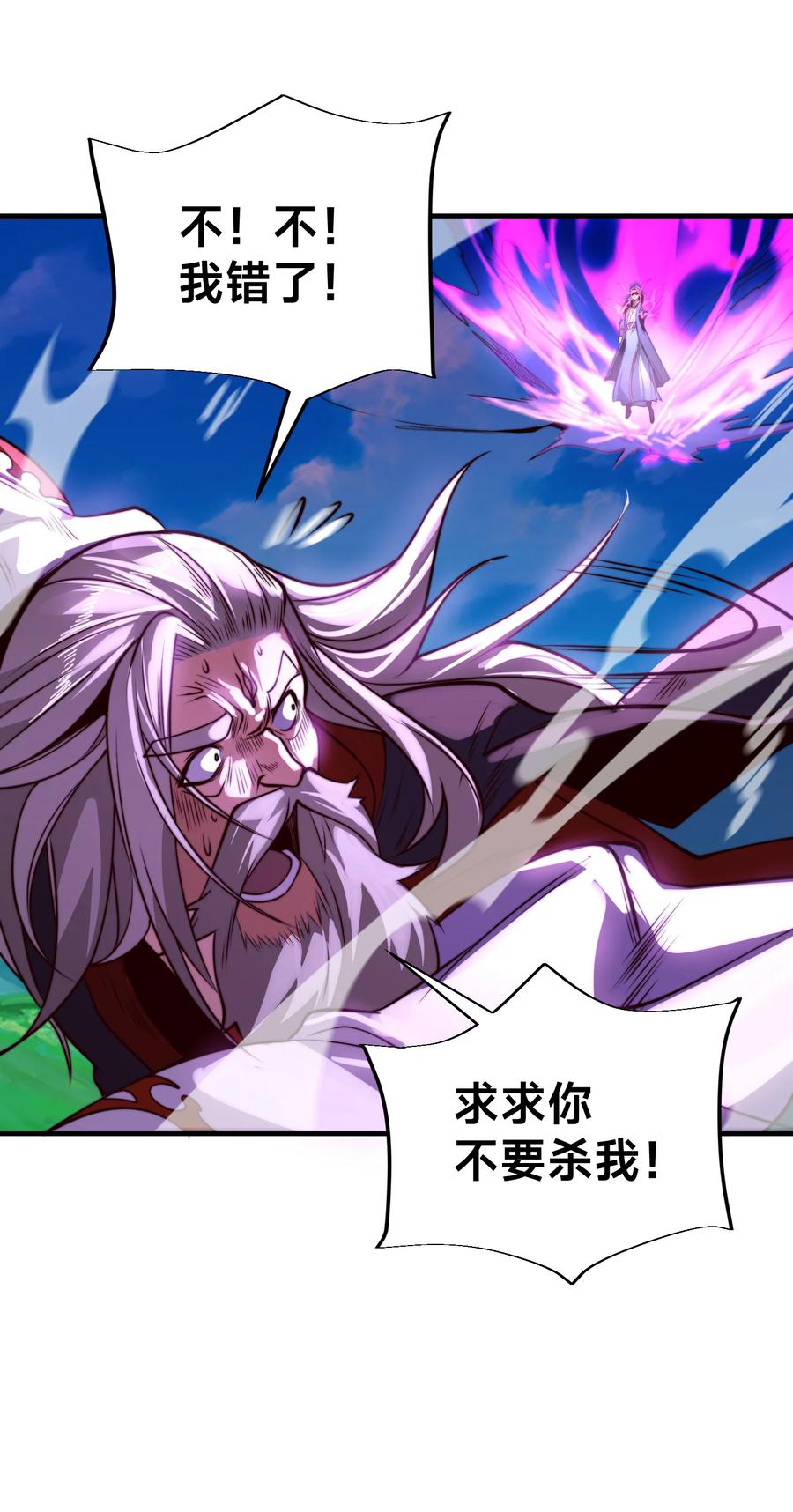177阳极宗灭！-混沌剑神-17K漫画（第7张）