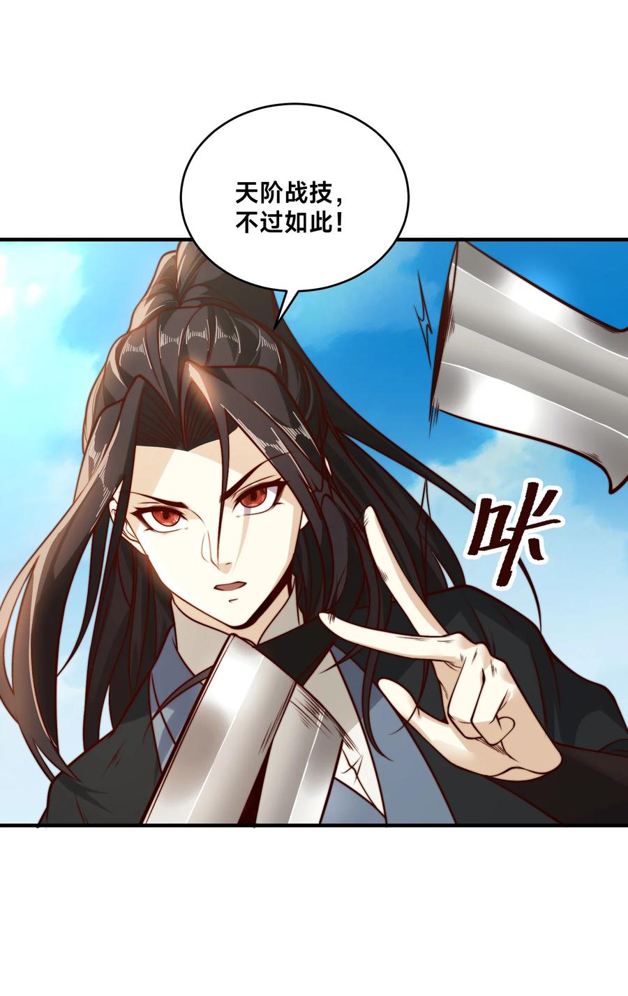 177阳极宗灭！-混沌剑神-17K漫画（第1张）