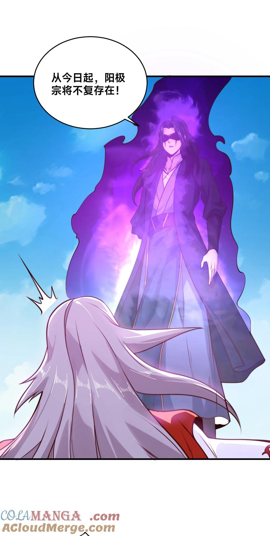177阳极宗灭！-混沌剑神-17K漫画（第2张）
