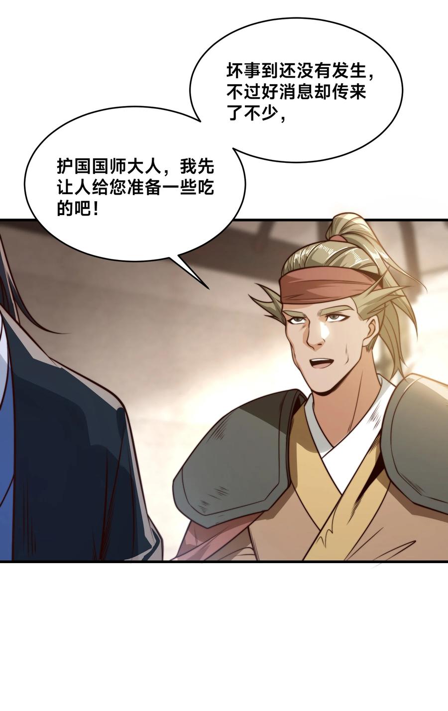 177阳极宗灭！-混沌剑神-17K漫画（第23张）