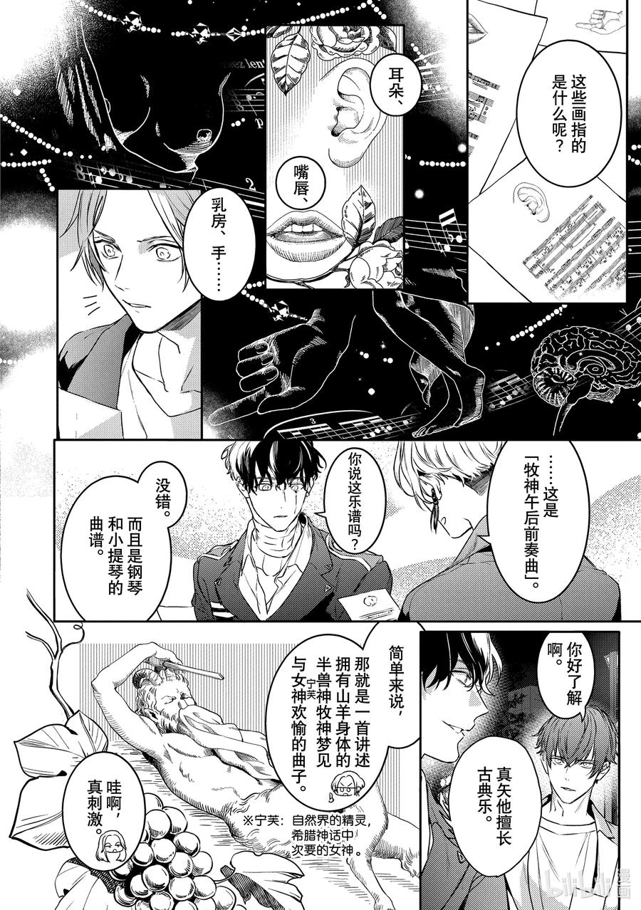 22report.22-不能委托他-雪广歌子,一迅社（第9张）