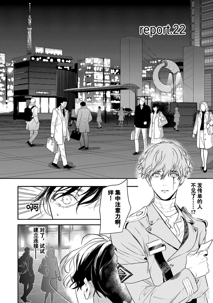 22report.22-不能委托他-雪广歌子,一迅社（第1张）