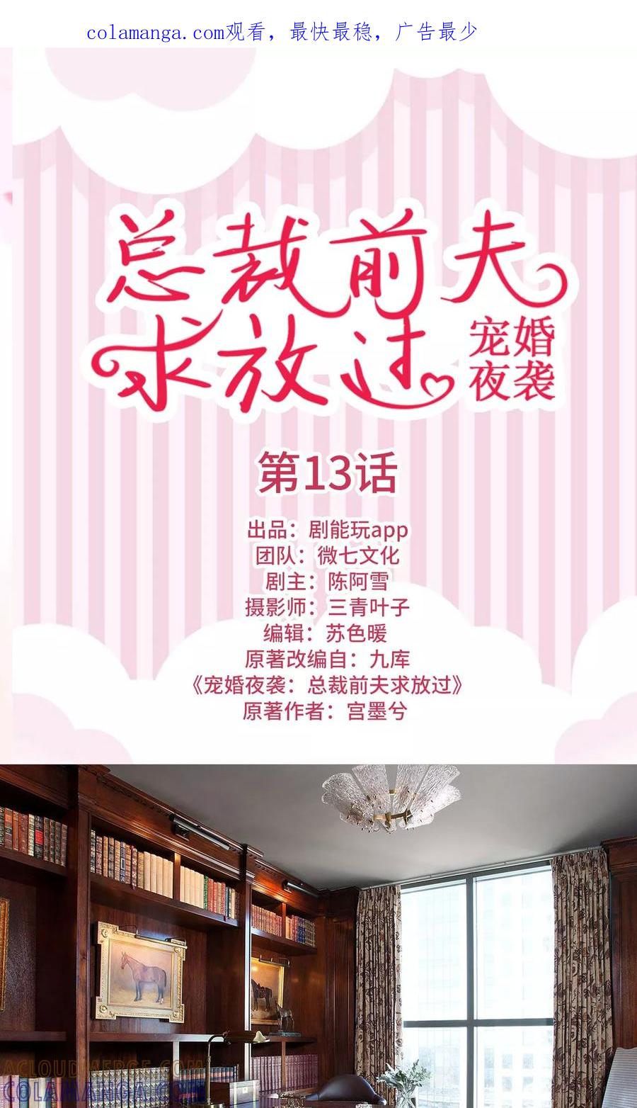 第13话-宠婚夜袭：总裁前夫求放过-剧能玩（第1张）