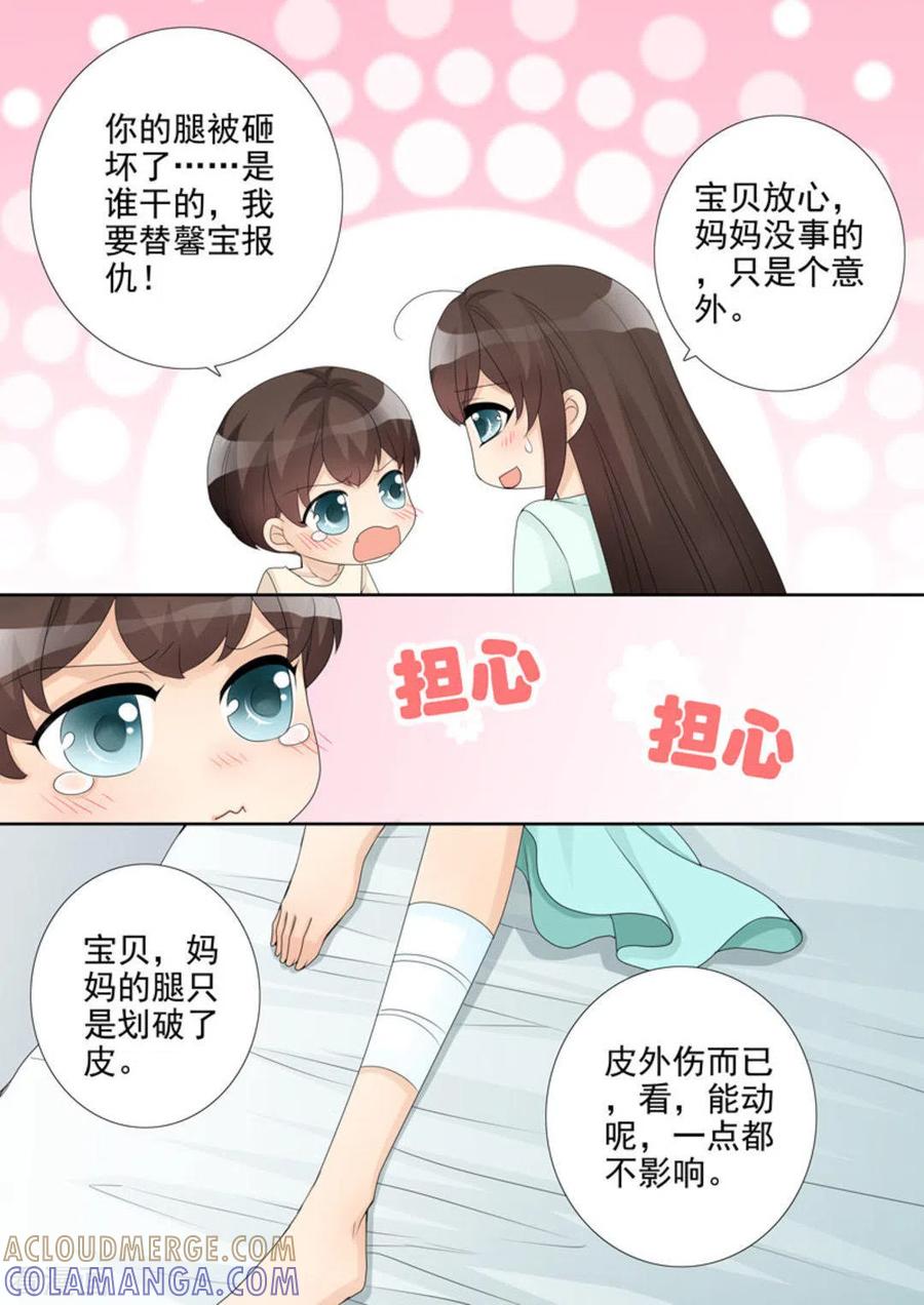 第15话-天才萌宝一加一-咪咕阅读（第5张）