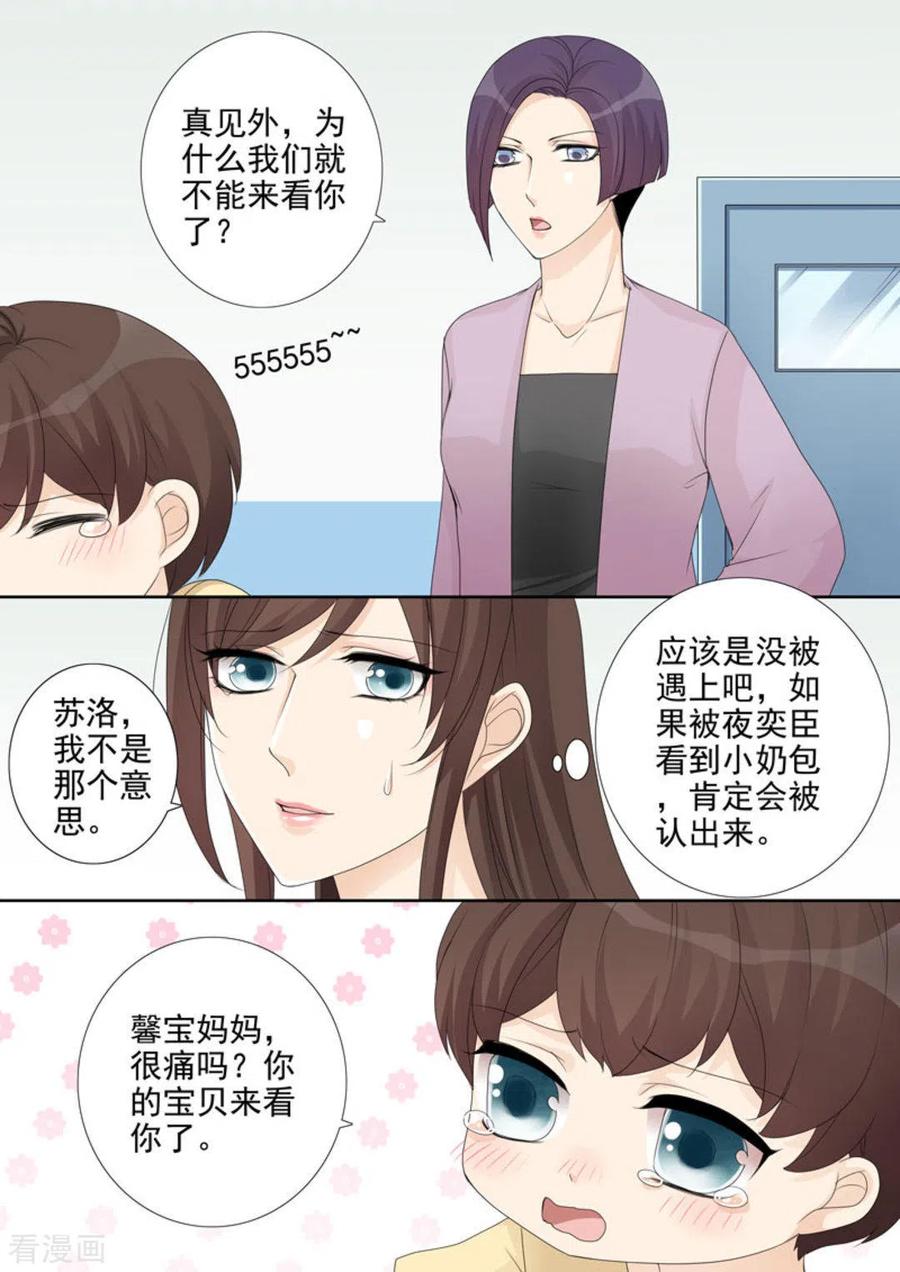 第15话-天才萌宝一加一-咪咕阅读（第4张）