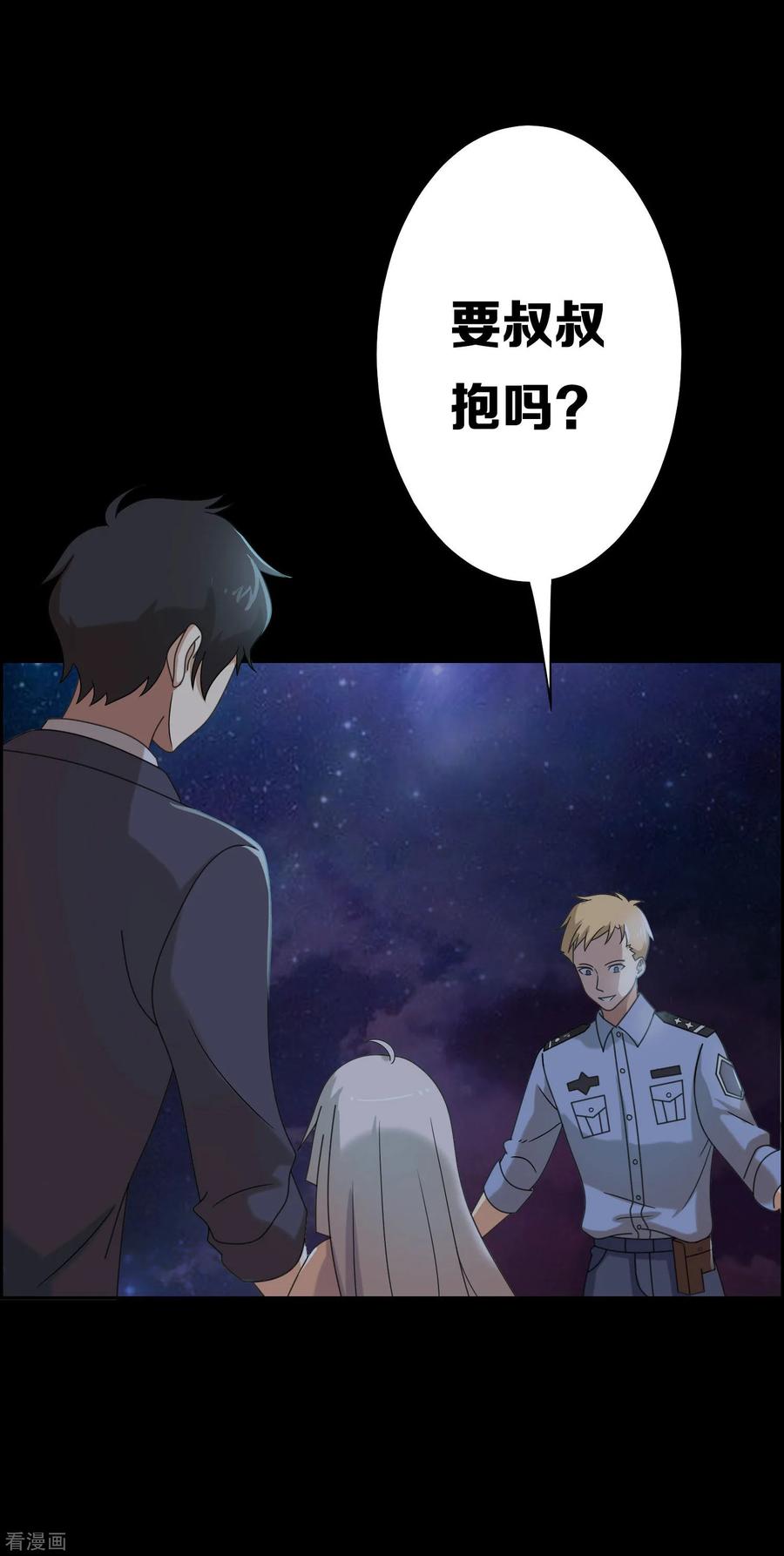 第15话-天使之殇-撸卡漫画（第26张）
