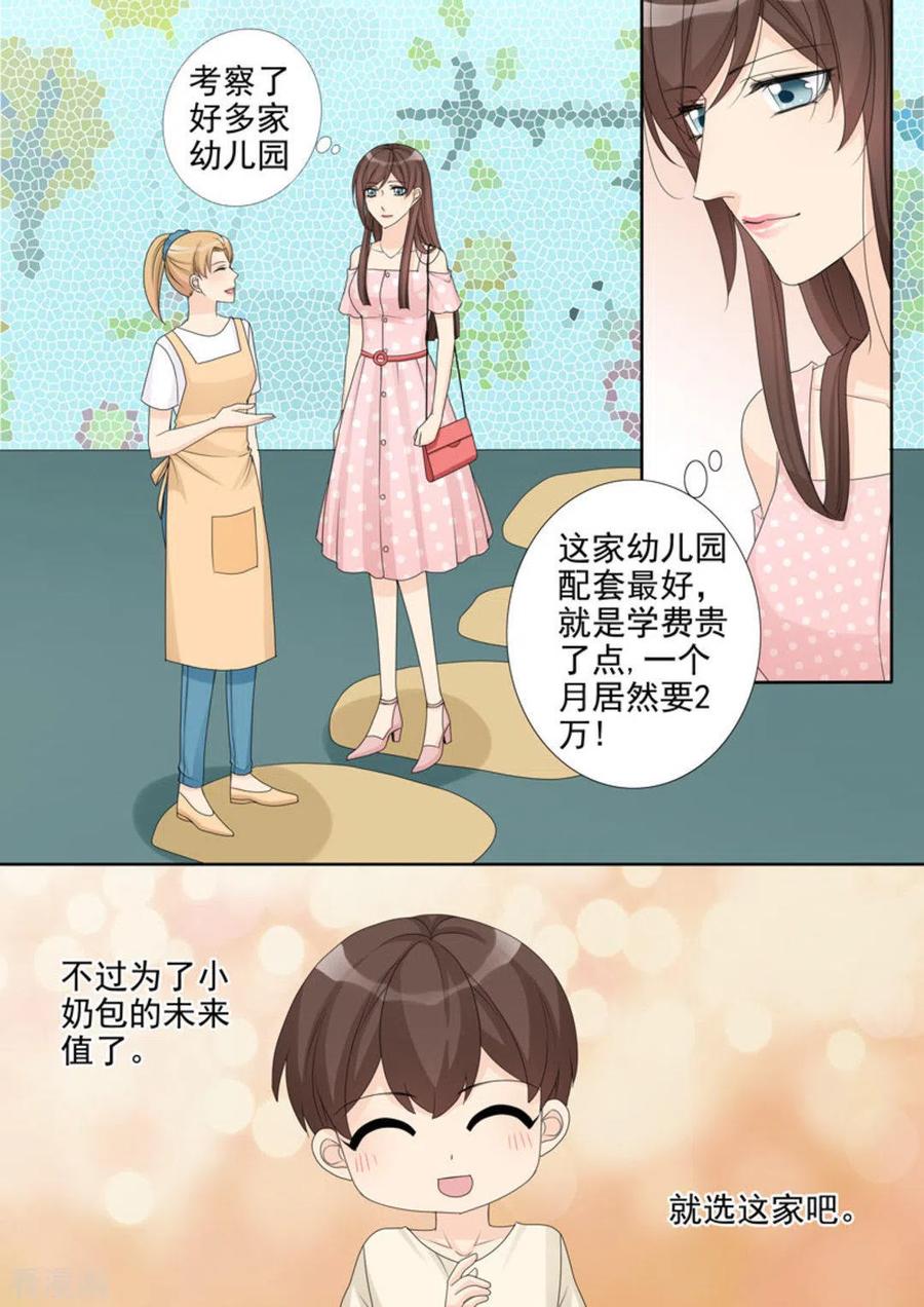 第16话-天才萌宝一加一-咪咕阅读（第6张）