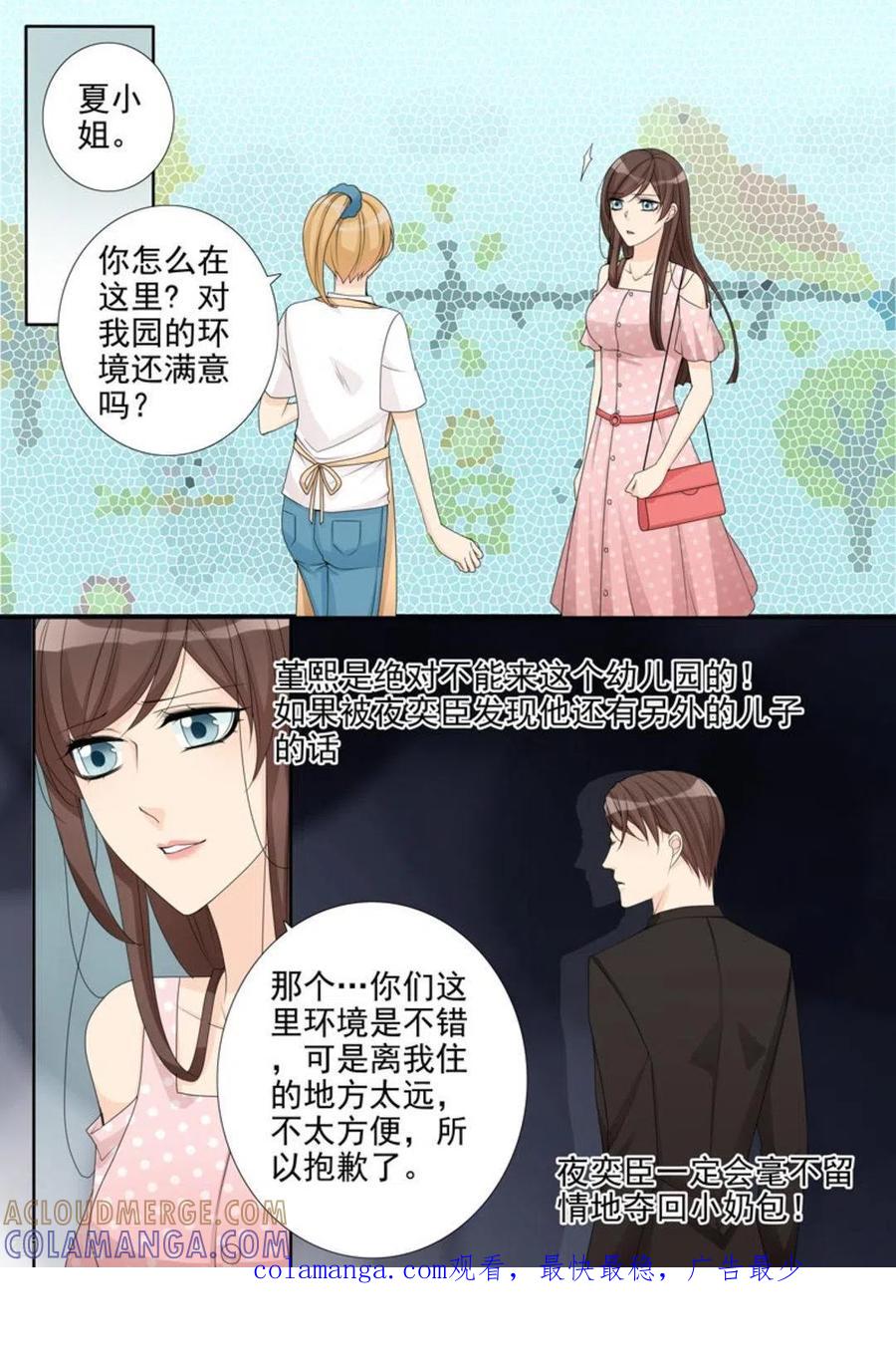第16话-天才萌宝一加一-咪咕阅读（第17张）