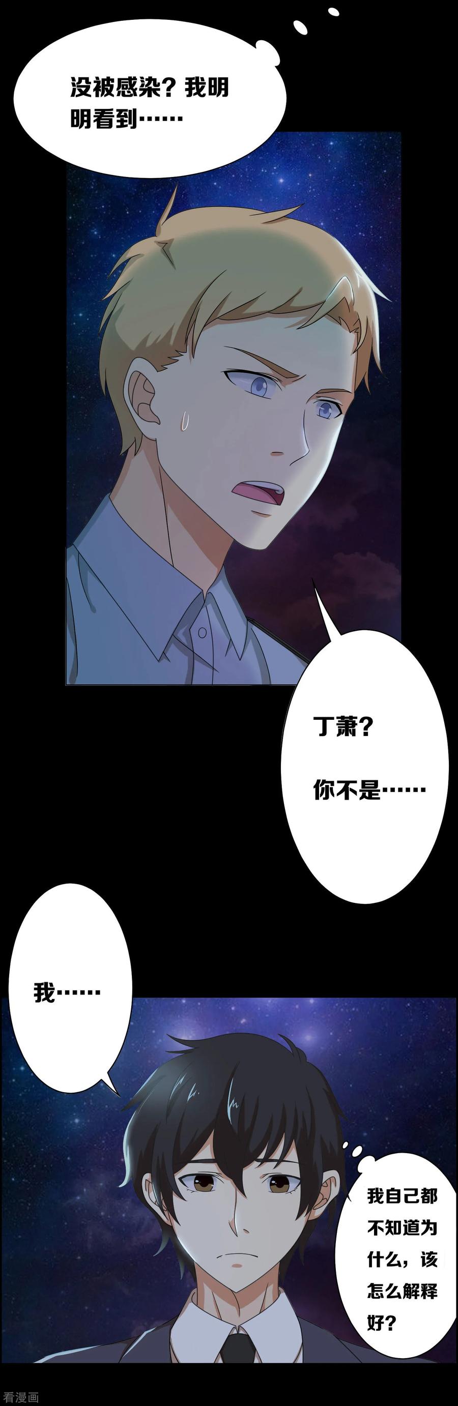 第15话-天使之殇-撸卡漫画（第22张）