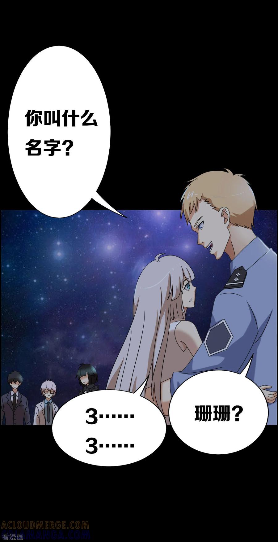 第15话-天使之殇-撸卡漫画（第27张）