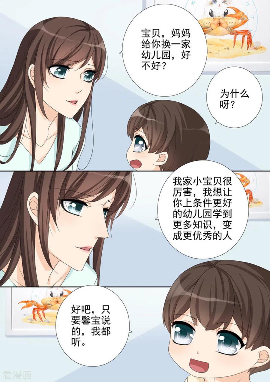 第16话-天才萌宝一加一-咪咕阅读（第2张）