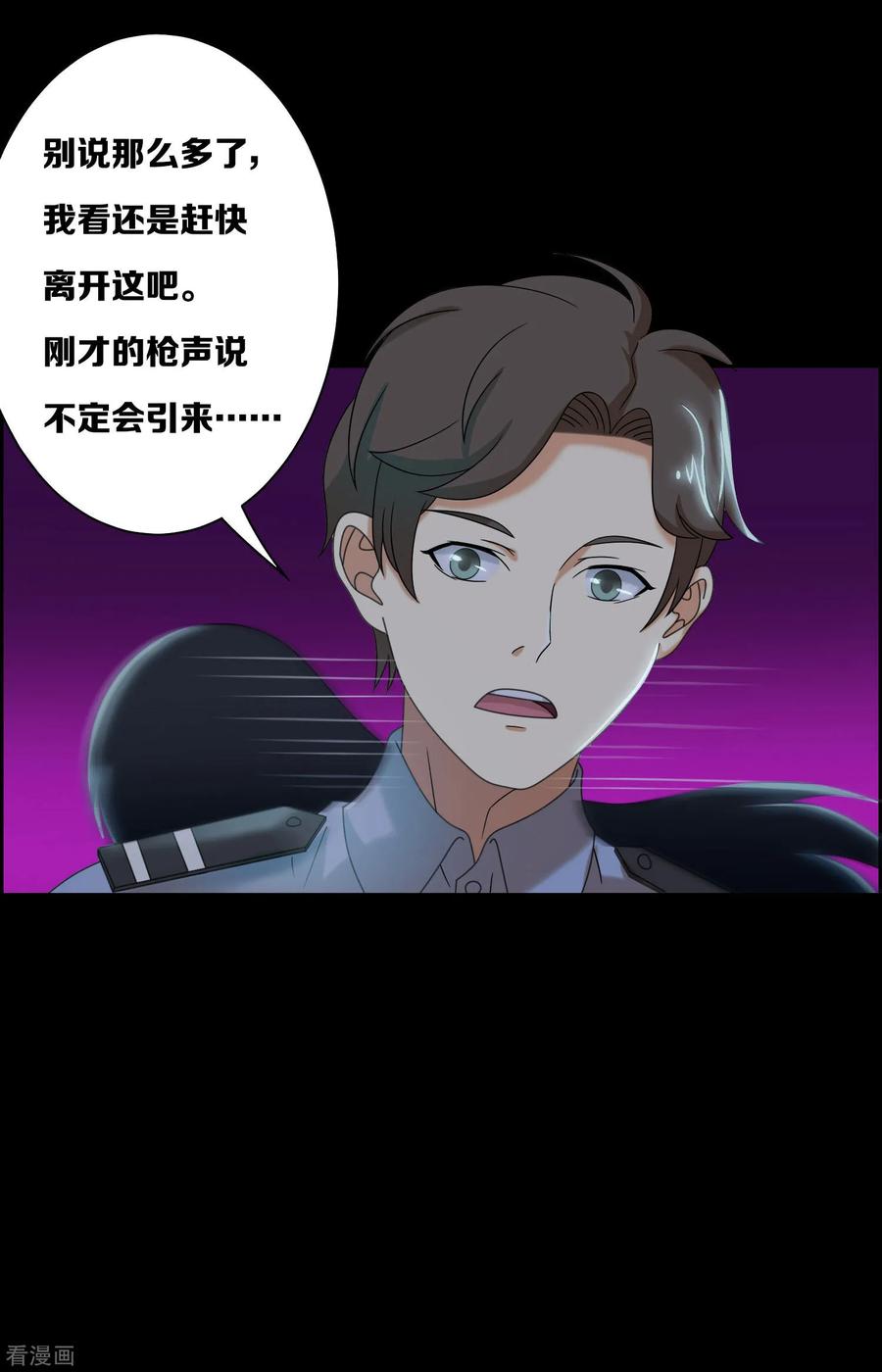 第15话-天使之殇-撸卡漫画（第28张）