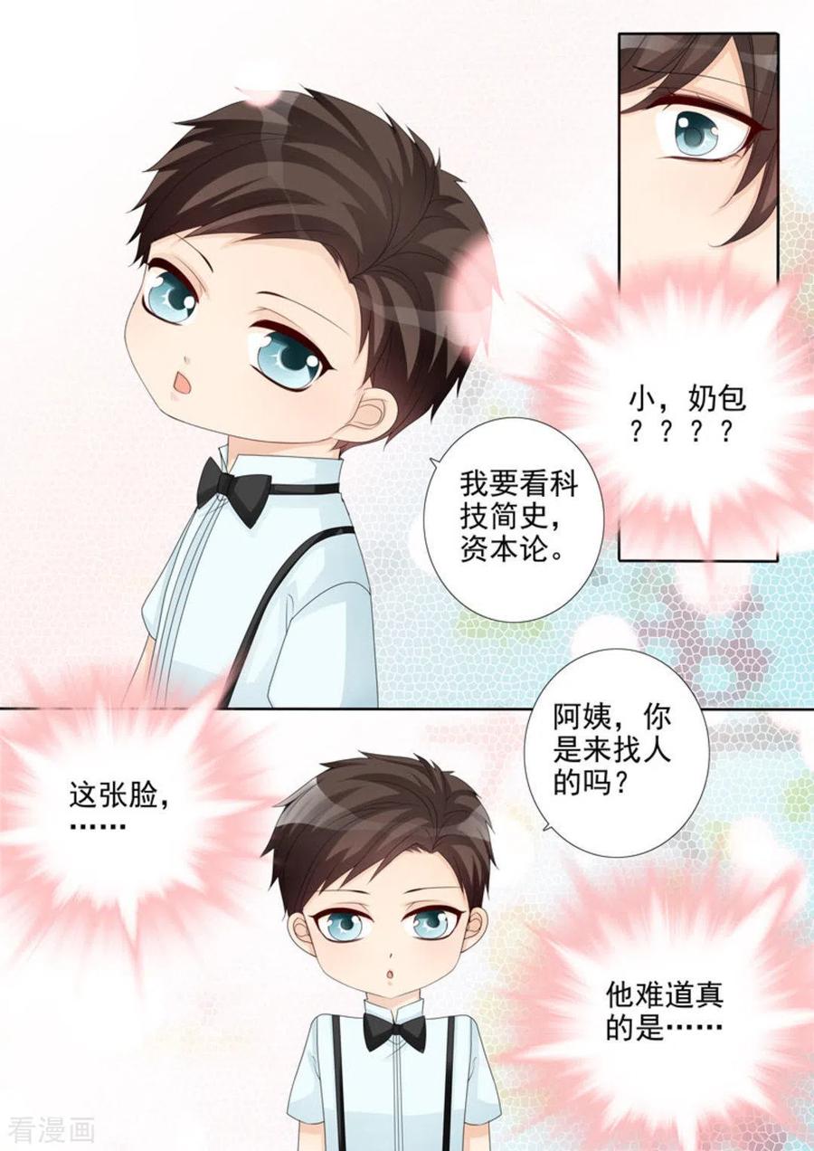 第16话-天才萌宝一加一-咪咕阅读（第10张）
