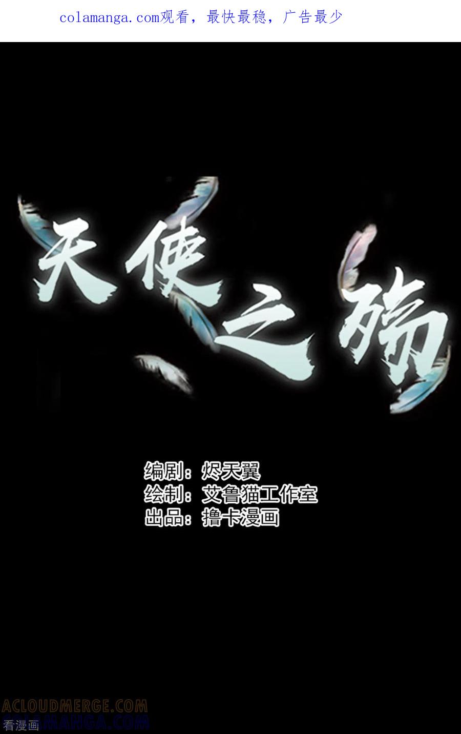 第16话-天使之殇-撸卡漫画（第1张）