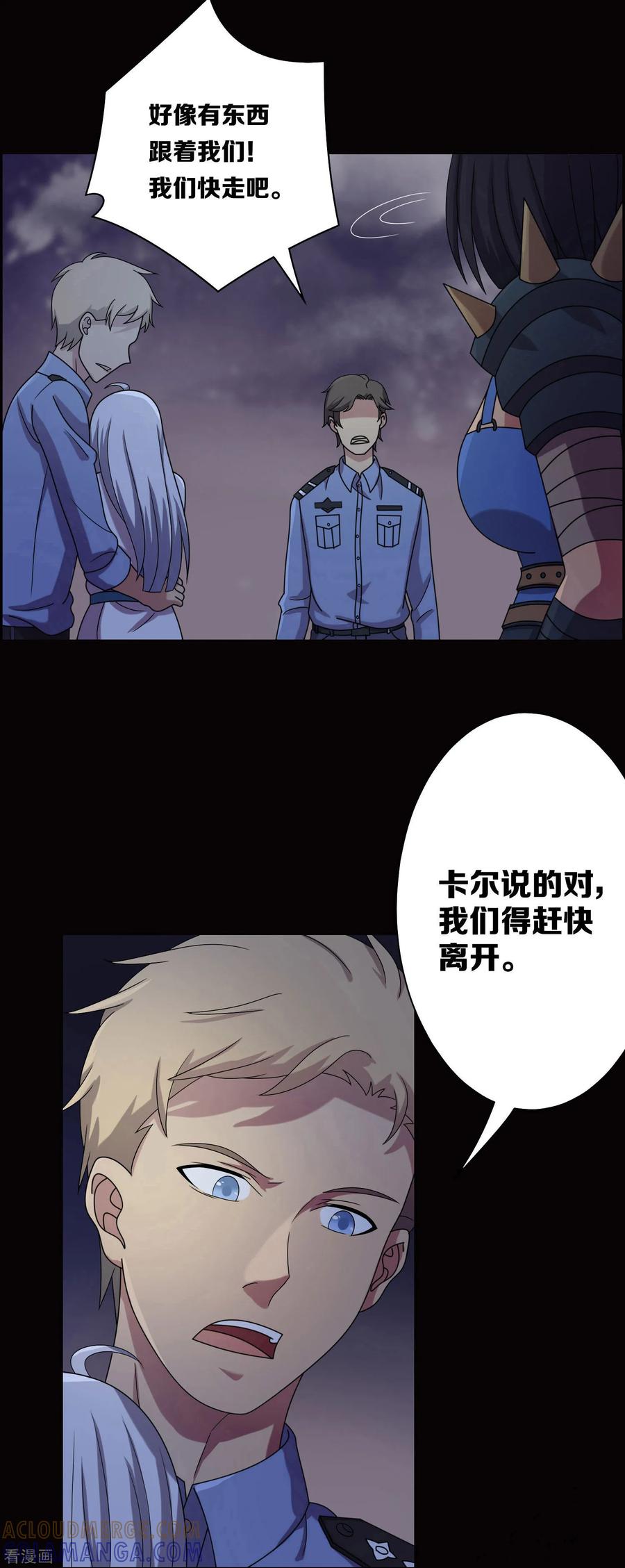 第16话-天使之殇-撸卡漫画（第3张）