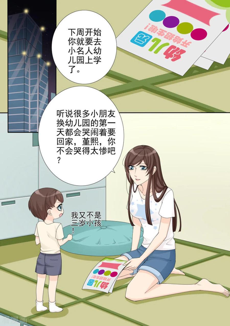 第17话-天才萌宝一加一-咪咕阅读（第2张）