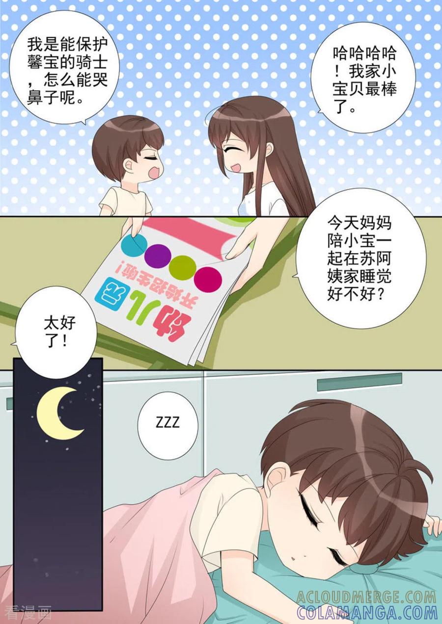 第17话-天才萌宝一加一-咪咕阅读（第3张）