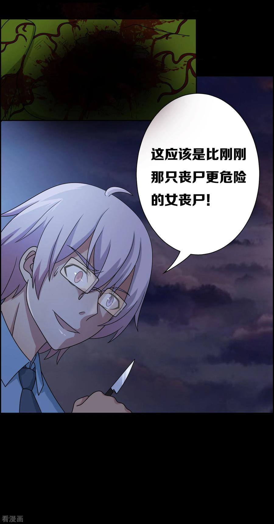 第16话-天使之殇-撸卡漫画（第16张）