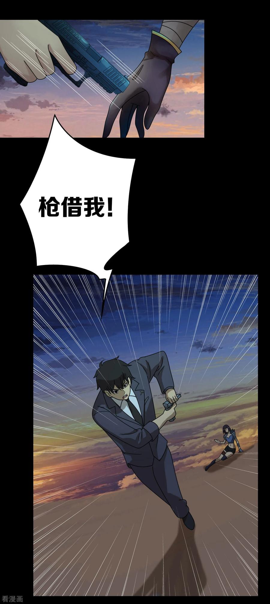 第17话-天使之殇-撸卡漫画（第20张）