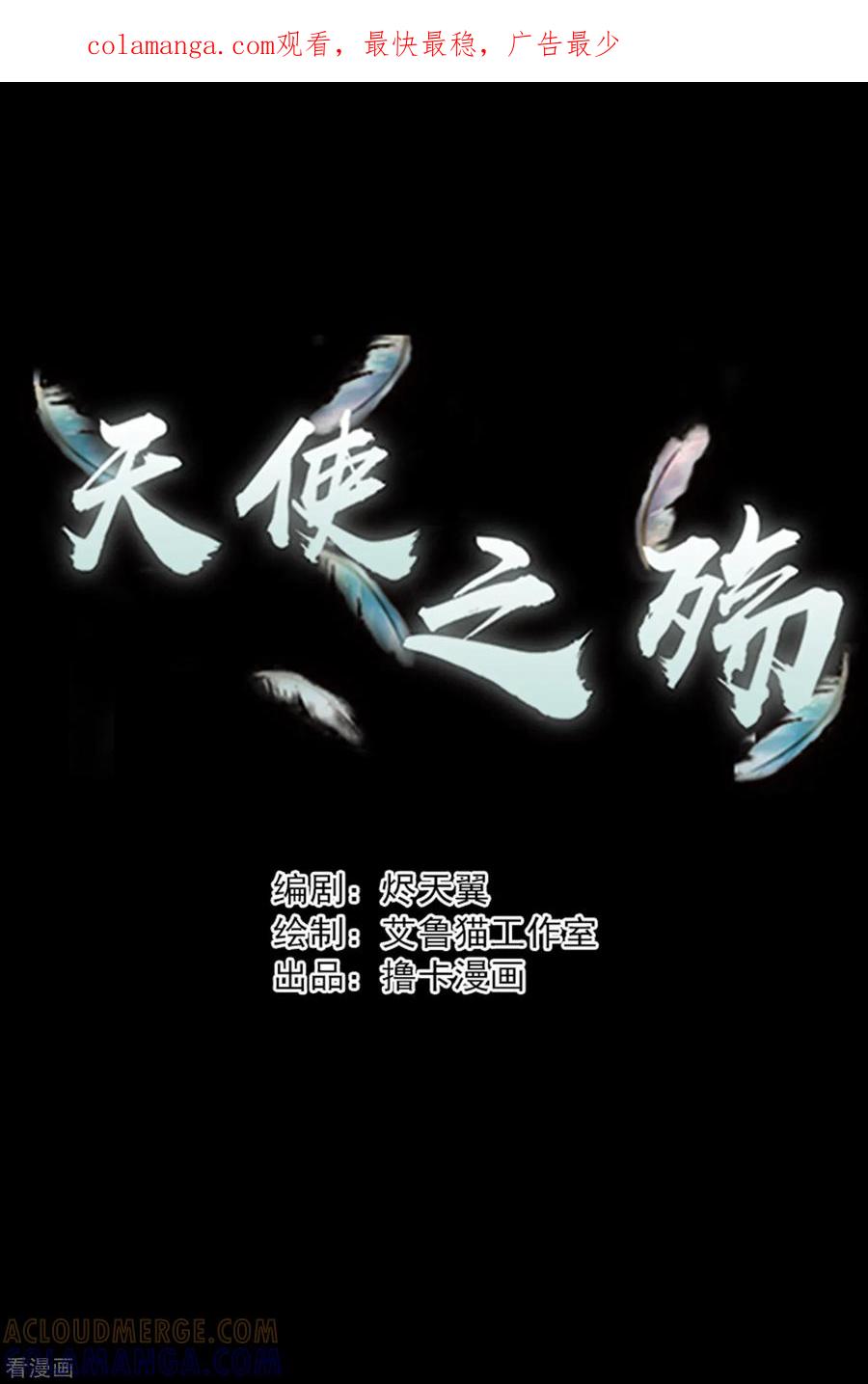第17话-天使之殇-撸卡漫画（第1张）