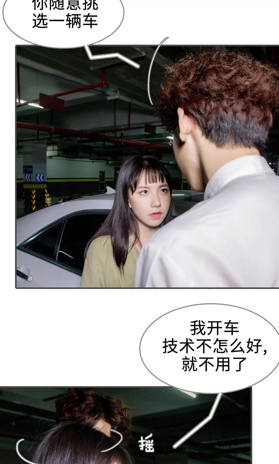 第27话-总裁深宠：明星娇妻不贪欢-剧能玩（第4张）