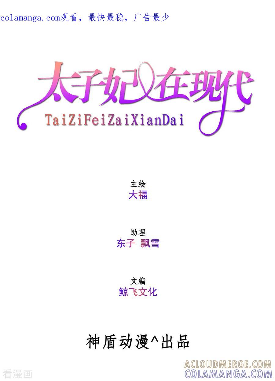 第4话-太子妃在现代-咪咕阅读（第1张）