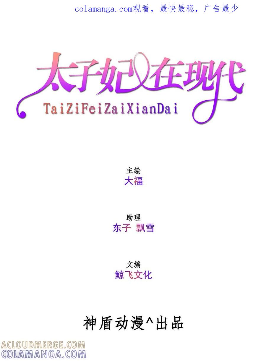 第5话-太子妃在现代-咪咕阅读（第1张）